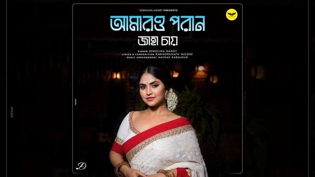 Amaro Porano Jaha Chay смотреть онлайн