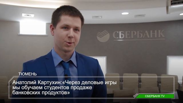 Студенческий клуб Сбербанка смотреть онлайн