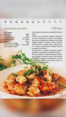 рецепты грузинской кухни