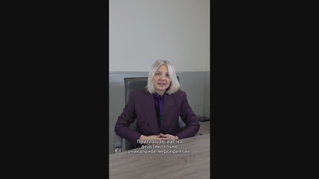 Приглашение на конференцию смотреть онлайн