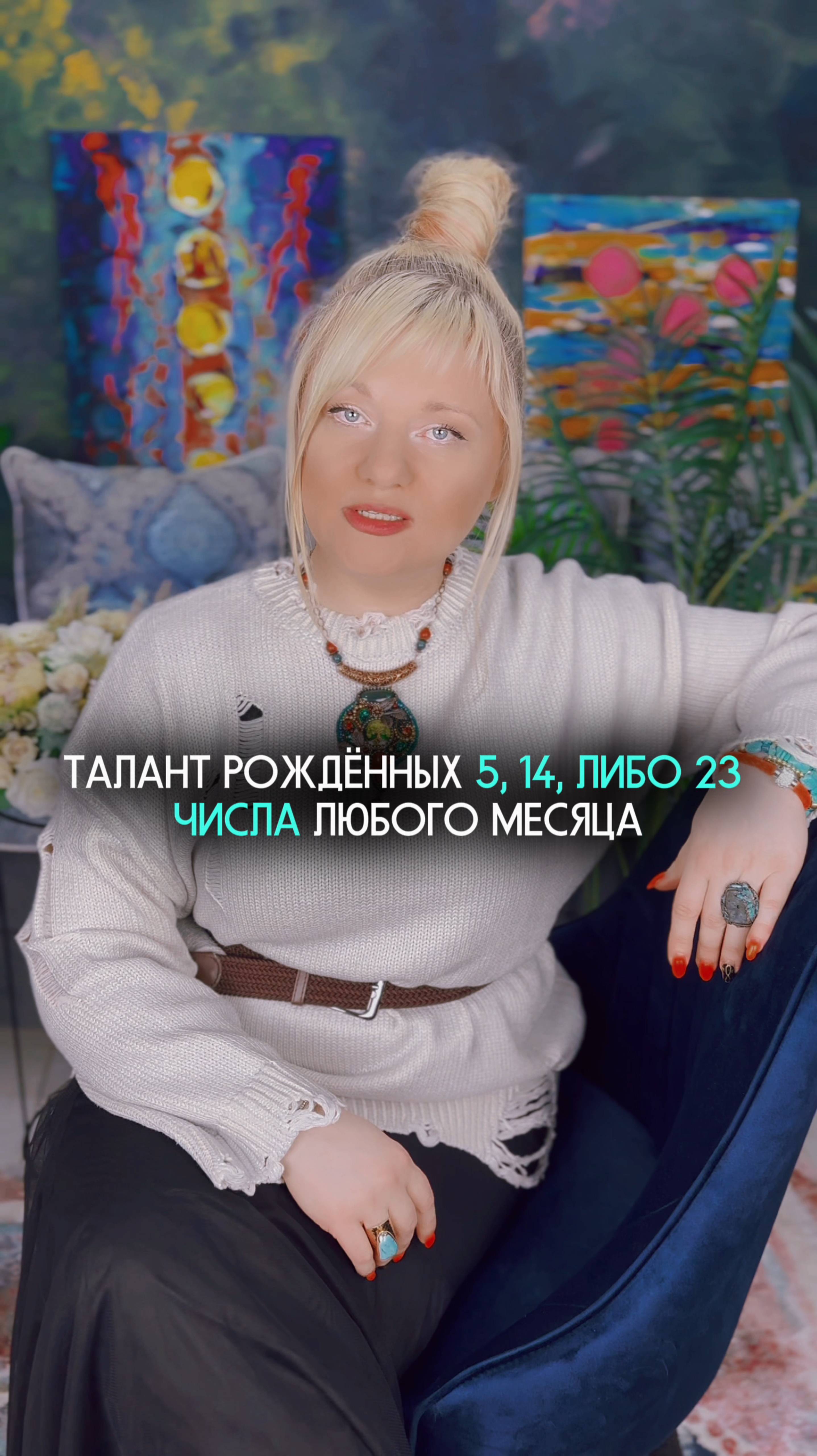 Талант людей, рожденных 5, 14, 23 числа любого месяца #нумеролог #нумерология #датарождения