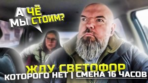 залипаю на светофоре|которого нет|Яндекс такси|выжимают все соки|катаю цель|держу в курсе