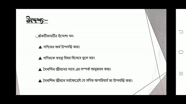 B.Ed. Course:1.1.5 Mathematics in day to day life / PPT Presentation Practicum / Sem.-1/ BSAEU