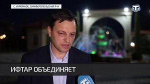 Ифтар от Главы Республики Сергея Аксёнова прошел в Крыму