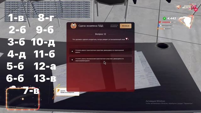Новые ответы в АвтоШколе на RADMIR ROLE PLAY смотреть онлайн