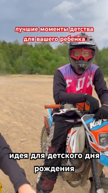 Идея для детского дня рождения! #motokurort смотреть онлайн