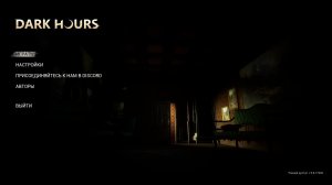 Возможно ли играть в соло? Dark Hours