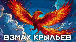 [MRs] Взмах крыльев (клип) ▶ посвящение рутуберу