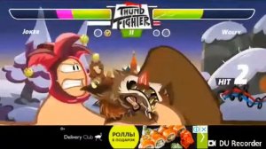 Thumb Fighter снимаю один ставим лайке