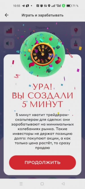 Как создать 5 минут в игре Алхимия акций от Альфа-Банка