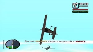 Прохождение Гта Сан Андреас миссия "свободное падение"