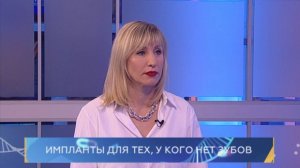 Импланты для тех у кого нет зубов. Школа здоровья. GuberniaTV