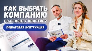 КАК ВЫБРАТЬ СТРОИТЕЛЬНУЮ КОМПАНИЮ? |
Всё о смете по ремонту с RSM