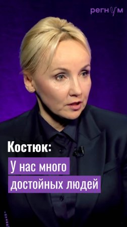 Глава ЕАО Мария Костюк | У нас в стране очень много достойных людей | Регнум интервью