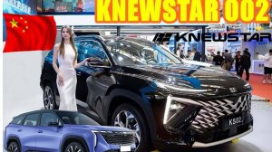 На базе Geely Atlas  будет KNEWSTAR 002