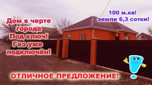 №695 ✅👍 Цена 7 млн 250 тыс.руб. Торг при осмотре. Дом в черте города - район реки Белой!