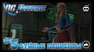 БУЙНЫЕ ПАЦИЕНТЫ #5 | DC UNIVERSE ONLINE | VILLAIN