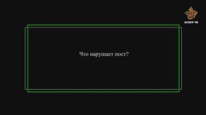 Что нарушает пост?