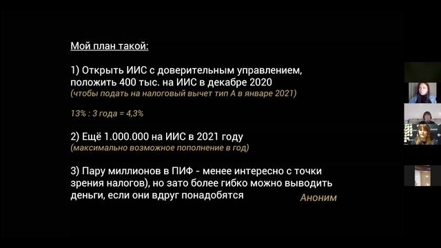 ИИС и ПИФы. Нюансы, на которые стоит обратить внимание начинающему инвестору.