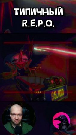 Лазерный R.E.P.O.