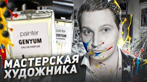 Genyum painter