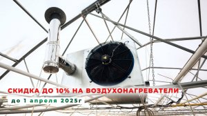 Воздухонагреватели для теплиц