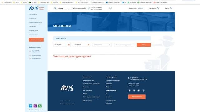 Отмена Заказа