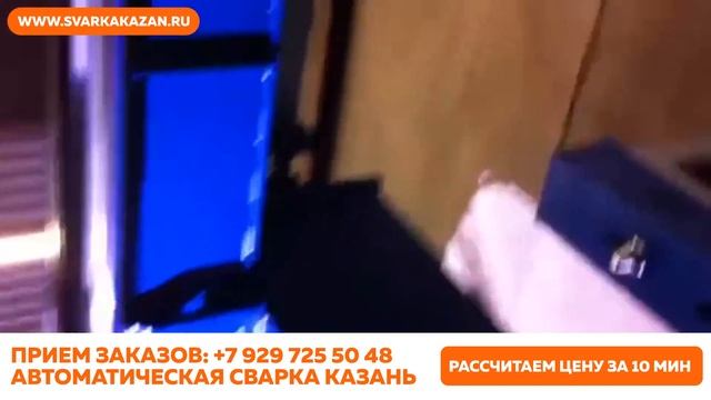 Автоматическая сварка г. Казань
