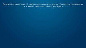 Билет 35 Вопрос 5 - Вы можете объехать препятствие:
