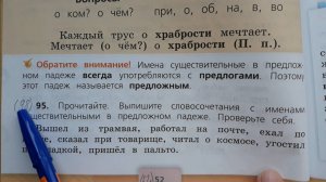Русский язык 3 класс, 2 часть, упр.95 (98), стр.52 (54)