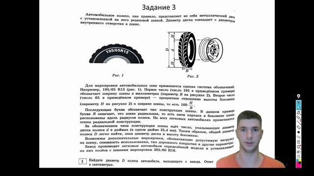 Секретная формула решения заданий 1-5 на шины (легкое нахождение диаметра) смотреть онлайн