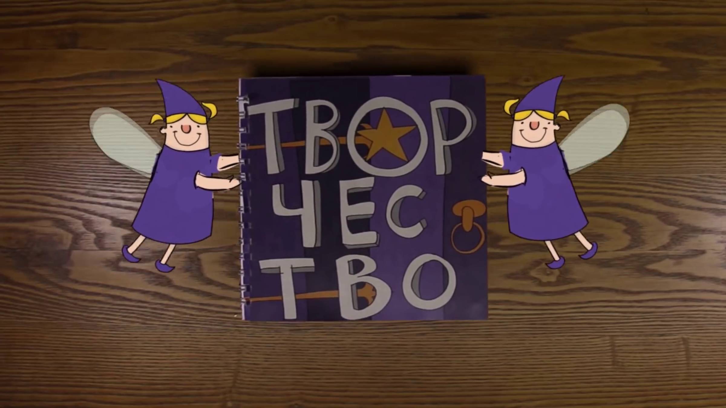 Добро пожаловать в чудесный мир смотреть онлайн