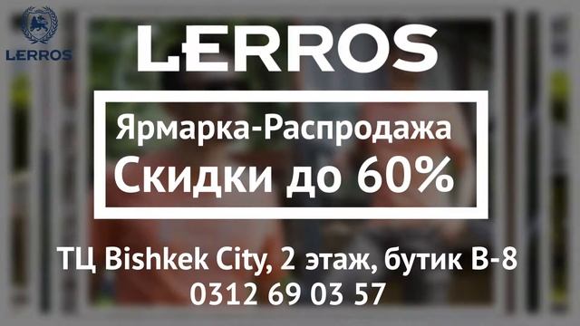 Lerros смотреть онлайн