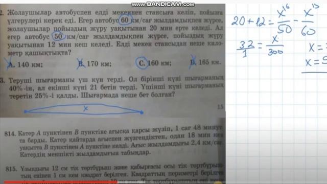 Мәтінді есептерді шығару 6 сынып смотреть онлайн