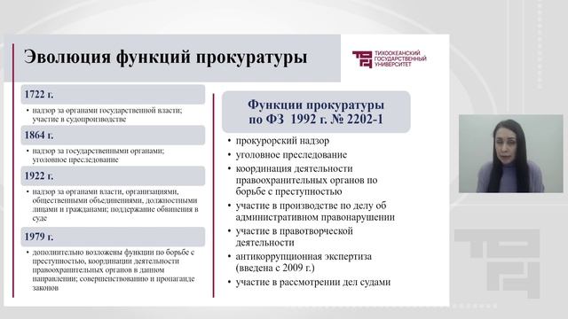Лекция 1_Нужна ли прокуратура в России