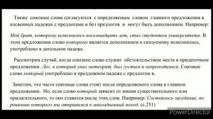РУССКИЙ ЯЗЫК/ 1 УРОК/ ТЕМА:ПРИДАТОЧНЫЕ ОПРЕДЕЛИТЕЛЬНЫЕ С СОЮЗНЫМ СЛОВОМ КОТОРЫЙ.
