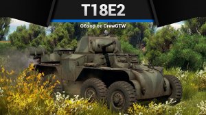 ТУРЕЛЬ НА КОЛЁСАХ в War Thunder (crewgtw, крюга, war thunder)