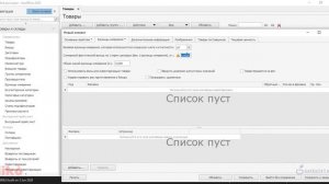 iikoOffice   Создание товара обязательные поля   Как создать товар