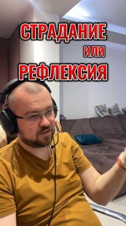 Страдание или рефлексия? #психологияличности #психологблонский #психология