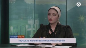 Министр онлайн. Социально-экономическое развитие Ингушетии.