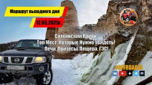 Саткинский Район: Топ Мест, Которые Нужно Увидеть! Печи, Притесы, Пещера, ГЭС!