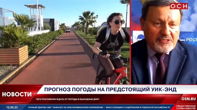 Погода на Выходные в РФ от эксперта