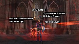 ШК буста 3 кккк Lineage 2 ла 2 мэйн