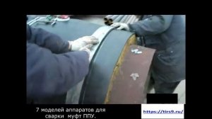 Комплект изоляции сварного стыка. Монтаж стыков.