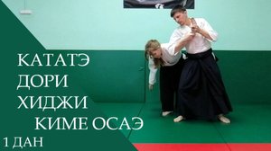 Кататэ дори хиджи киме осаэ