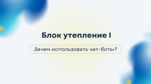 Чат-боты: устаревшая история или эффективный инструмент для привлечения лидов в мебельном бизнесе?