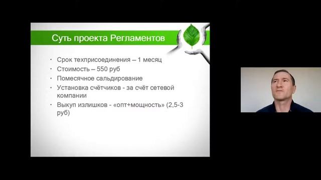 Выступление Николая Дриги на Вебинаре «Микрогенерация: что изменилось?»