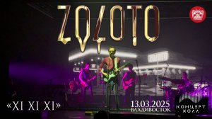 ZOLOTO - XI XI XI (Live • Владивосток • 13.03.2025)