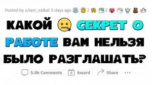 апвоут - СЛИТЫЕ СЕКРЕТЫ ИЗ ДОГОВОРОВ О НЕРАЗГЛАШЕНИИ