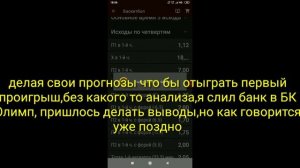 Безпроигрышная стратегия на четверти в баскетболе